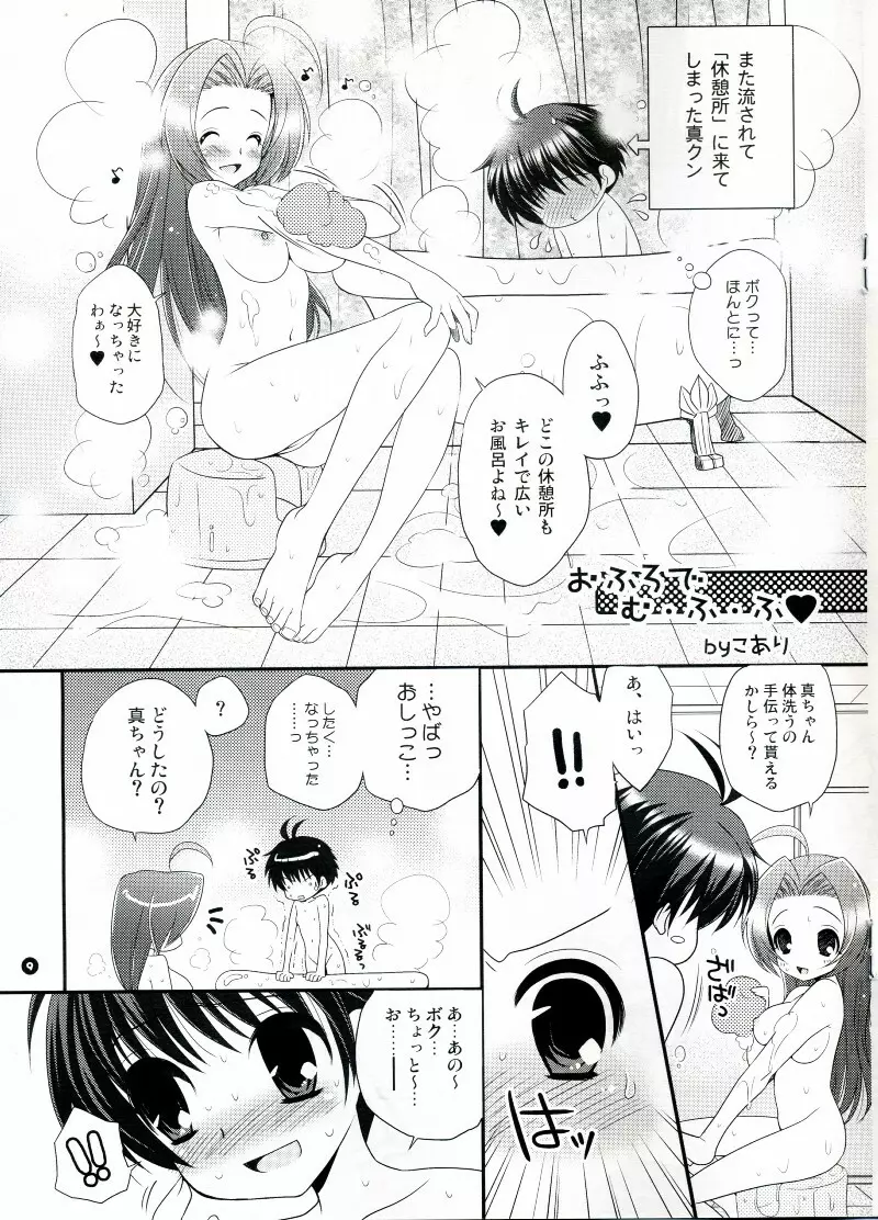 あずまことおふろにはいるほん Page.9