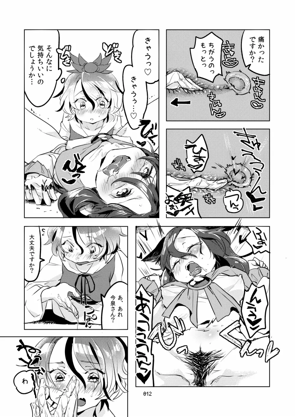 [ジューシーはっさく (麻冬HEMP)] MO-JU-SHOW! (東方Project) [DL版] Page.11