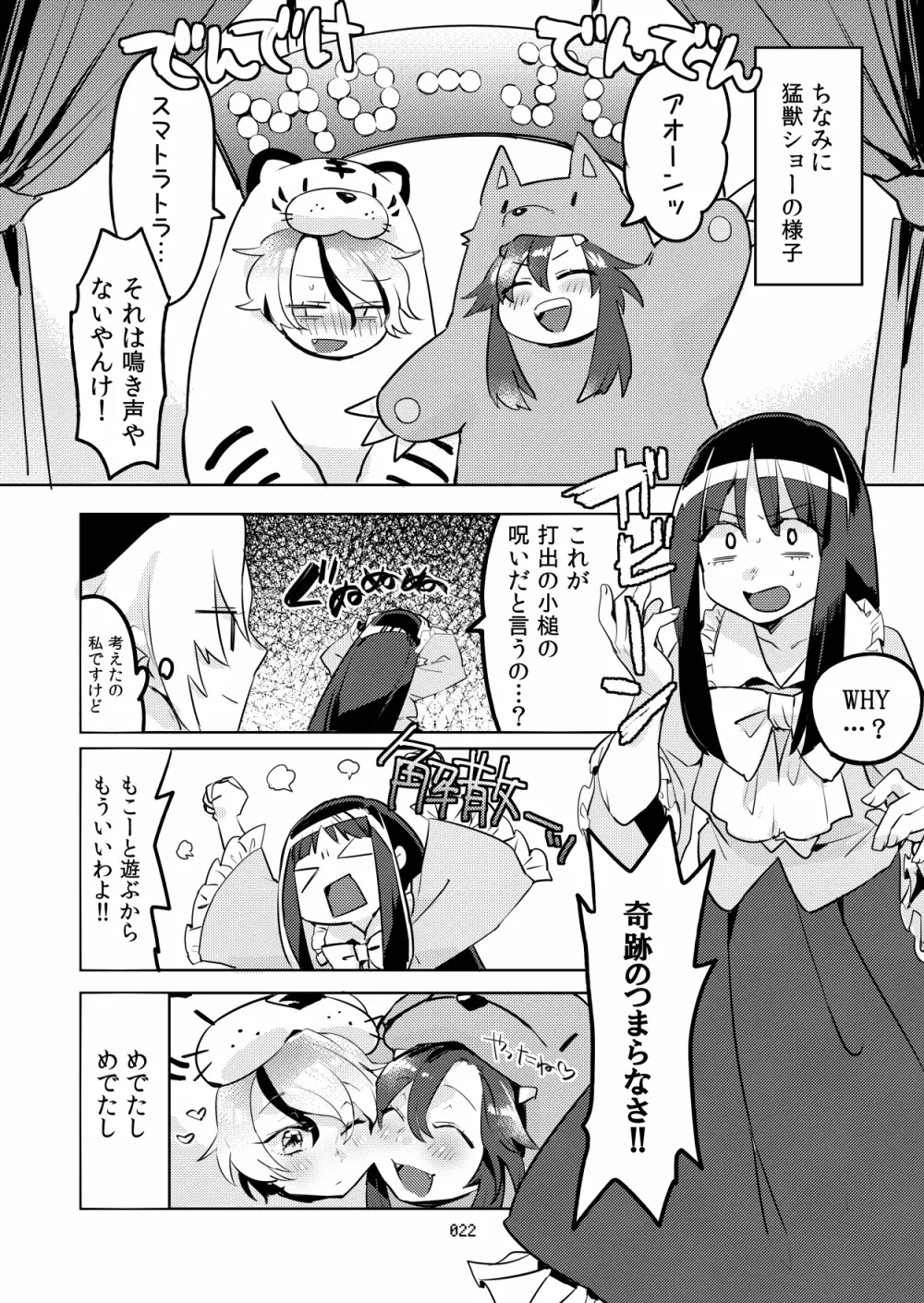 [ジューシーはっさく (麻冬HEMP)] MO-JU-SHOW! (東方Project) [DL版] Page.21