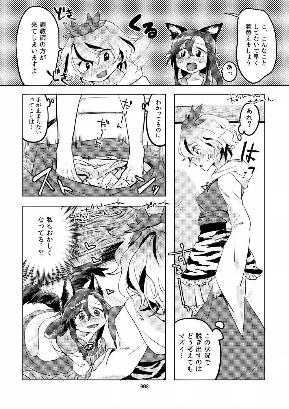 [ジューシーはっさく (麻冬HEMP)] MO-JU-SHOW! (東方Project) [DL版] Page.7