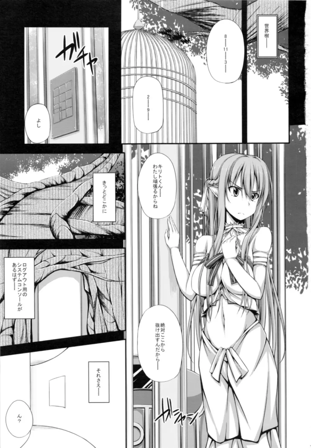 SLAVE ASUNA ONLINE 2 Page.2