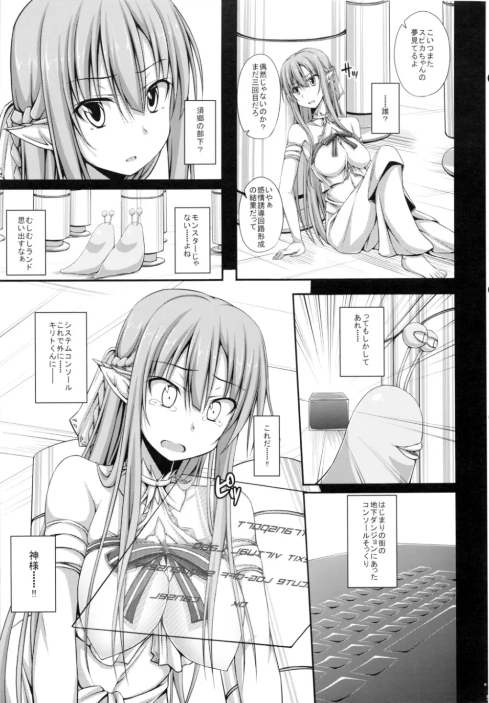 SLAVE ASUNA ONLINE 2 Page.4