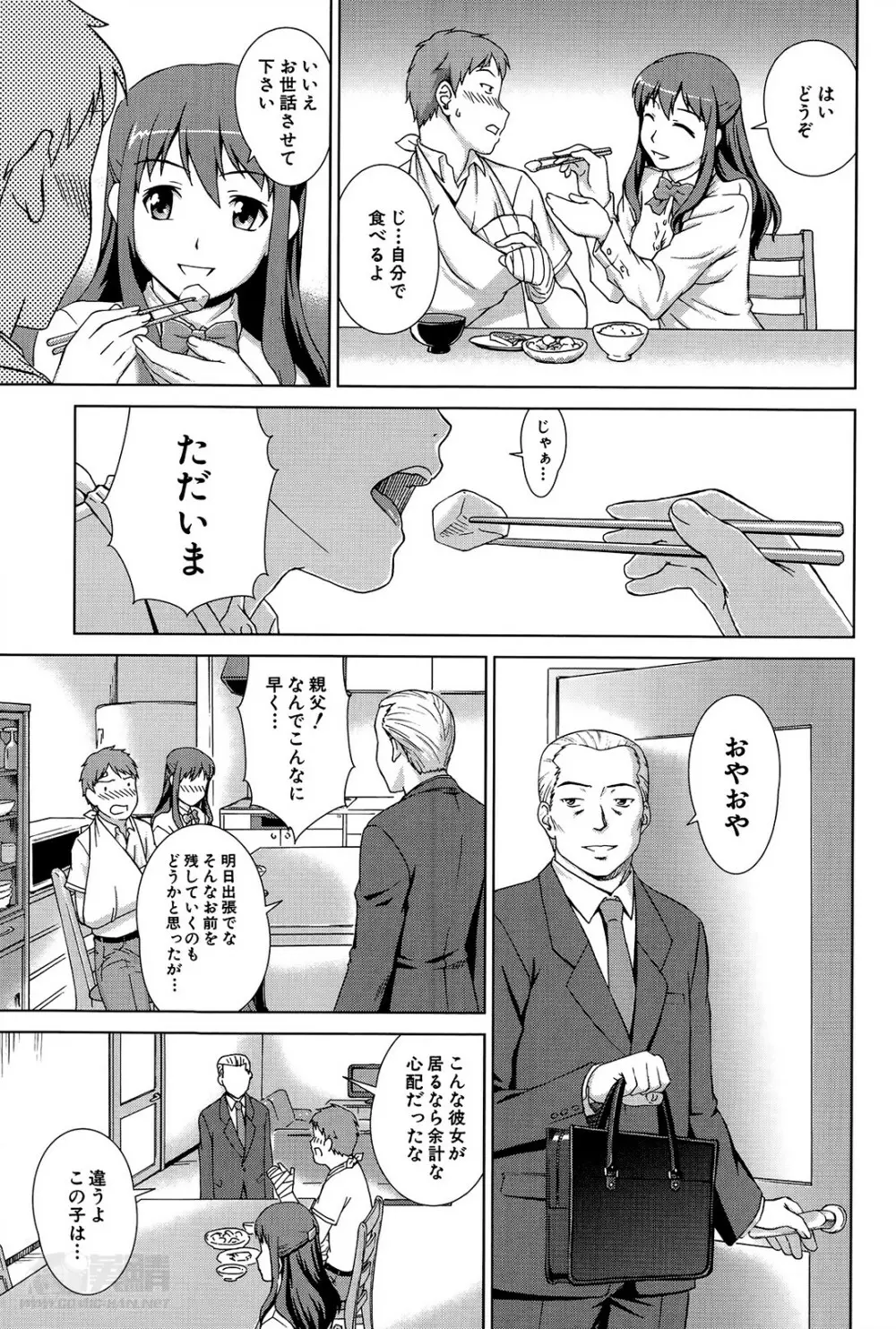 おしかけマイハニー Page.11