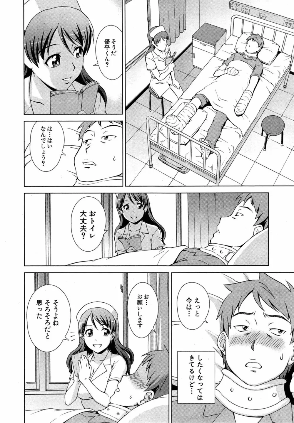 おしかけマイハニー Page.146