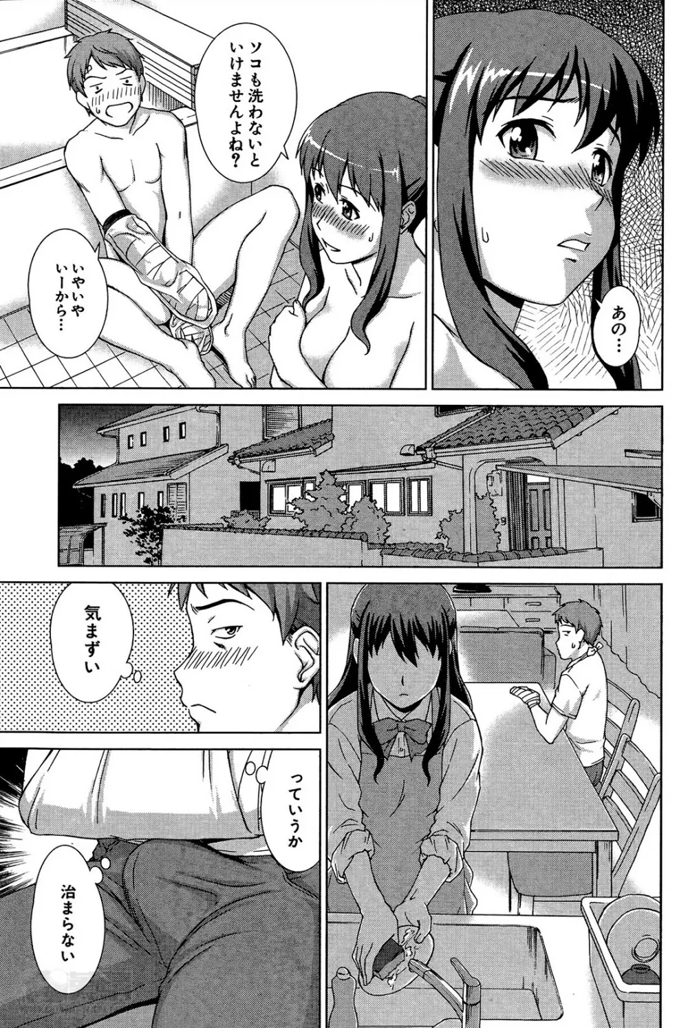 おしかけマイハニー Page.17