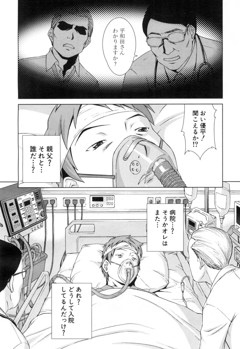 おしかけマイハニー Page.176