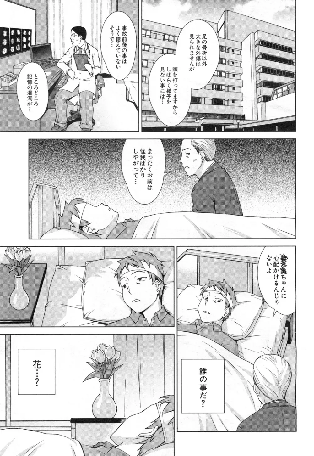 おしかけマイハニー Page.177