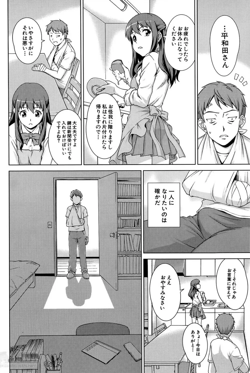 おしかけマイハニー Page.18