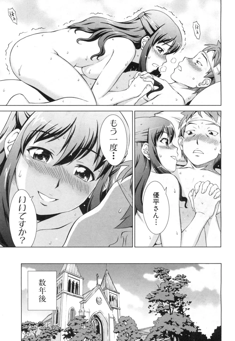 おしかけマイハニー Page.203