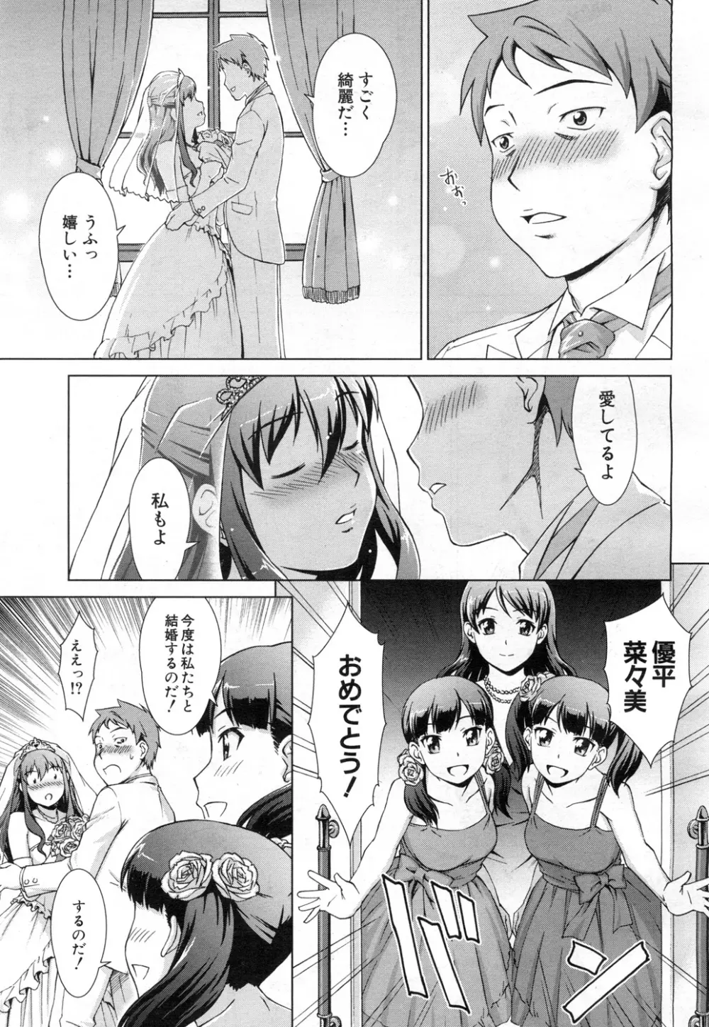 おしかけマイハニー Page.205