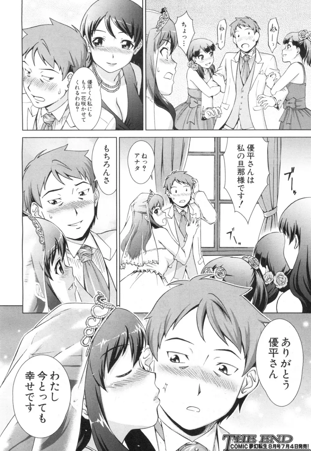 おしかけマイハニー Page.206