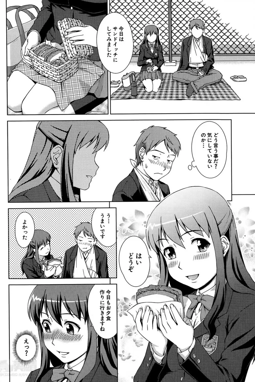 おしかけマイハニー Page.22