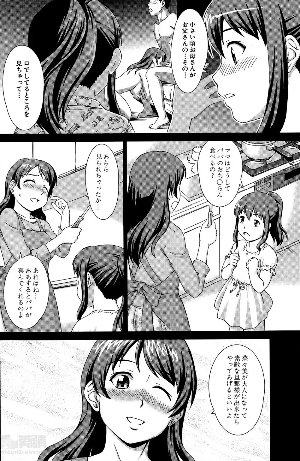 おしかけマイハニー Page.30