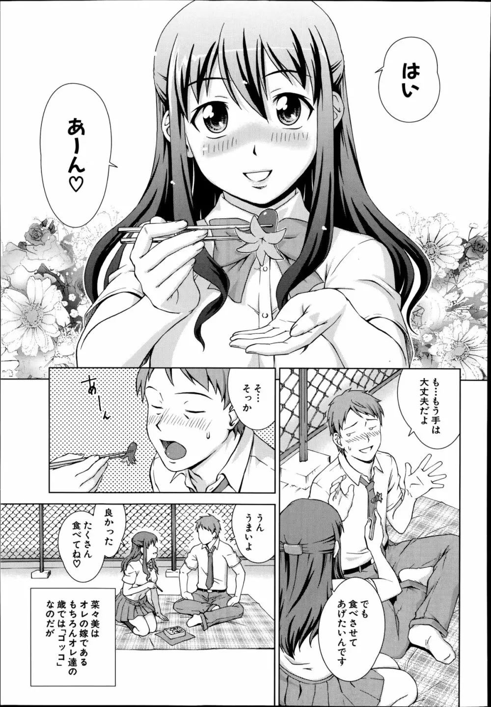 おしかけマイハニー Page.45