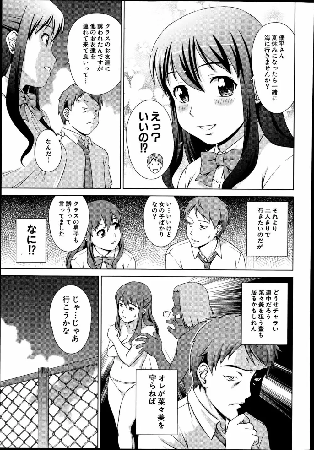 おしかけマイハニー Page.47