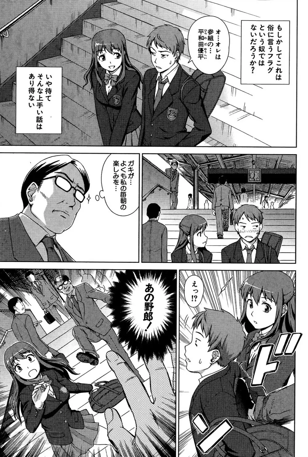 おしかけマイハニー Page.5