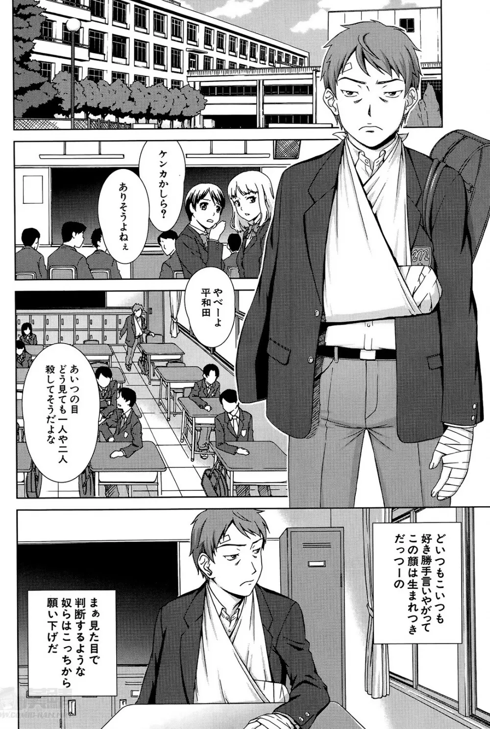 おしかけマイハニー Page.6