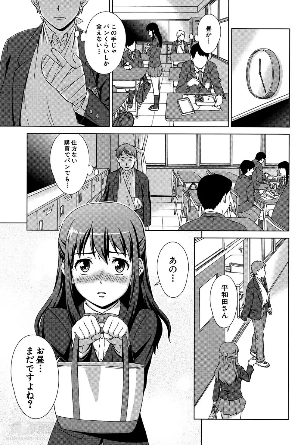 おしかけマイハニー Page.7