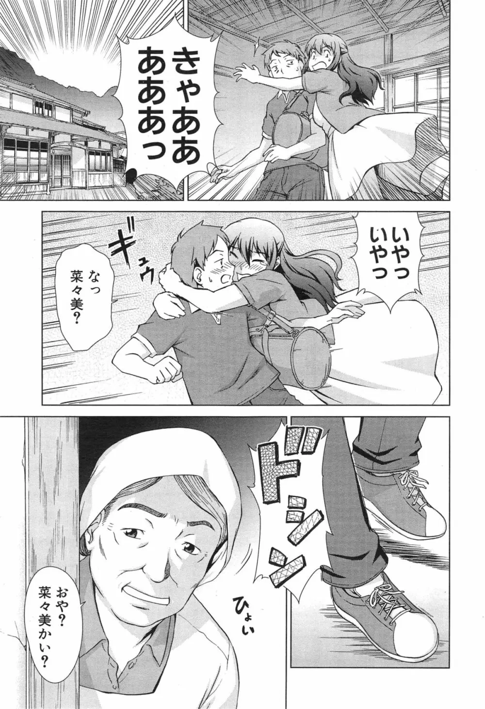 おしかけマイハニー Page.87