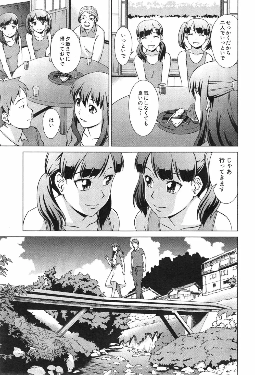 おしかけマイハニー Page.93