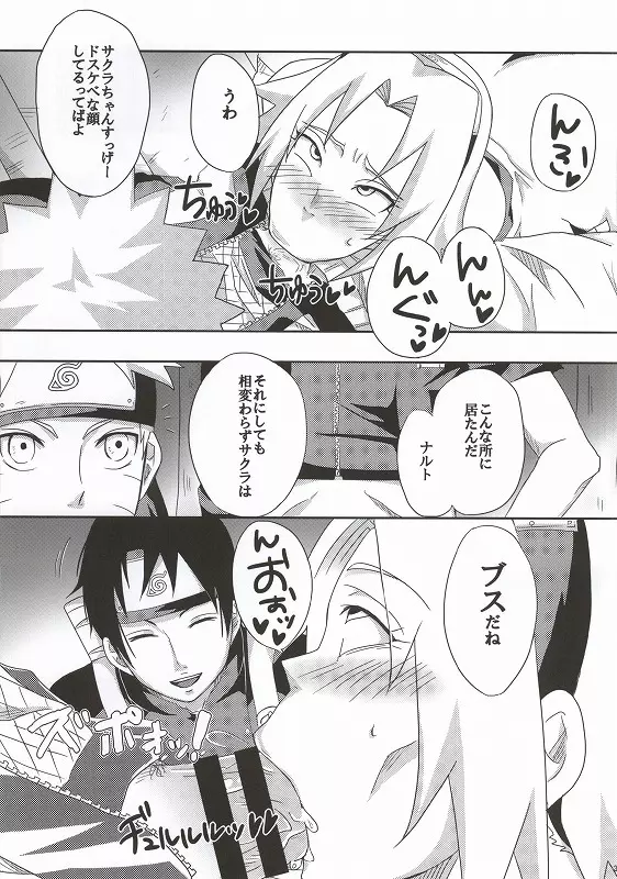 忍の心得 Page.30