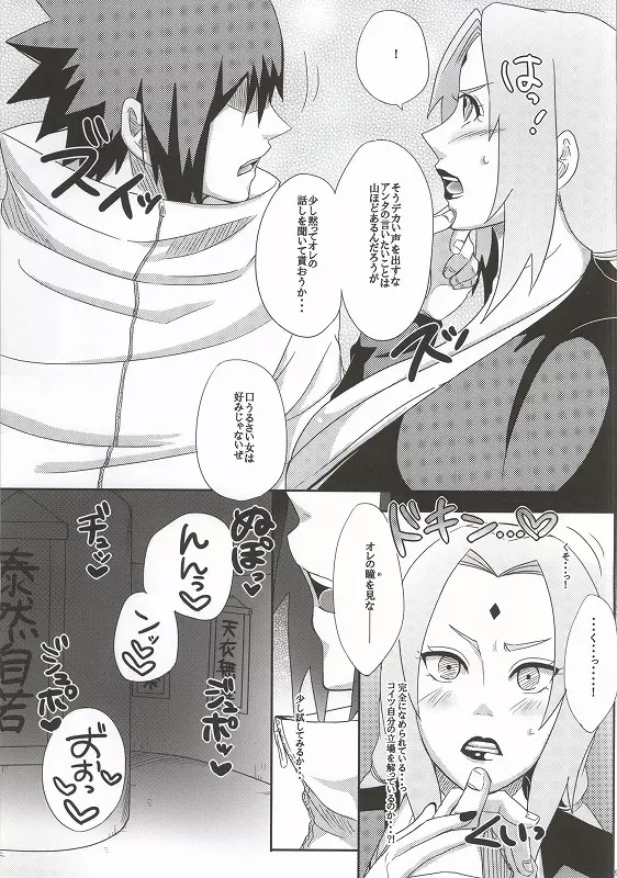 忍の心得 Page.94