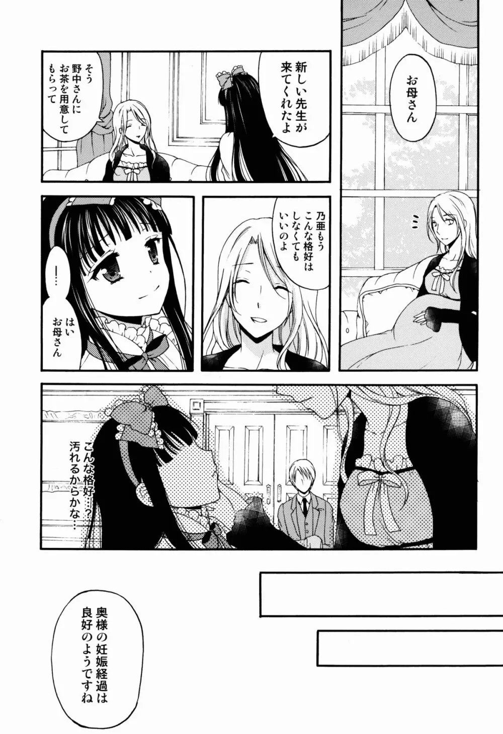 少女人形症候群 Page.7