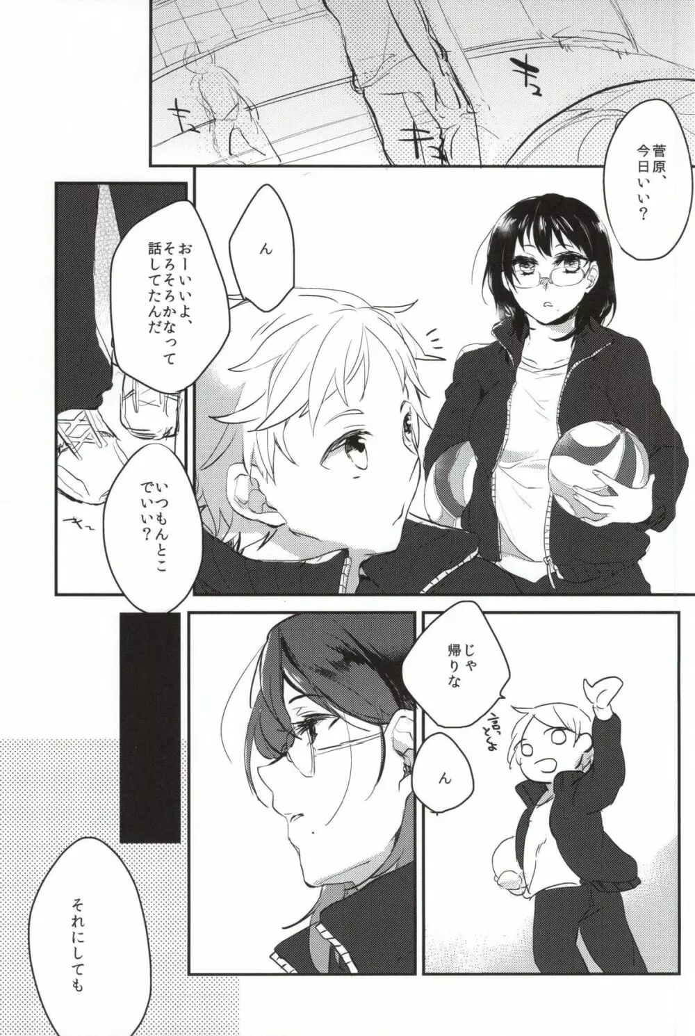 なかよしからすの3ねんせい。 Page.7