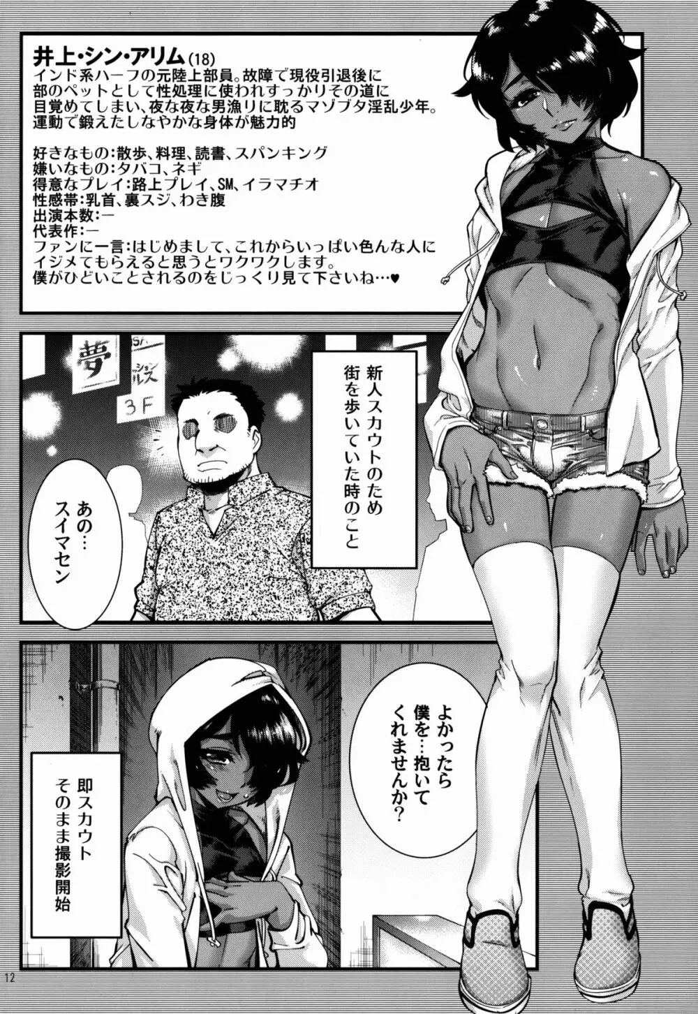 男の娘AVカタログ Page.13