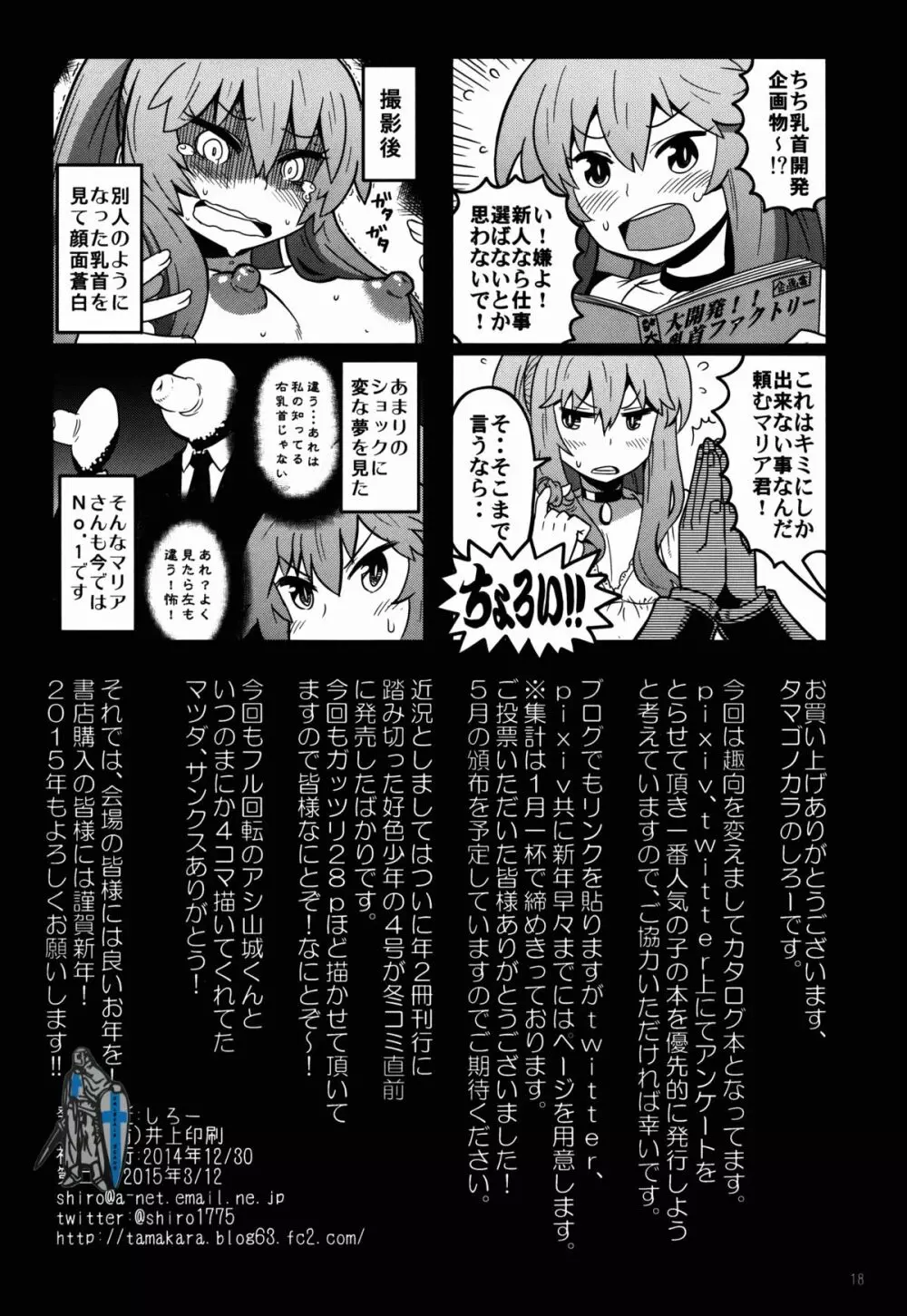 男の娘AVカタログ Page.19