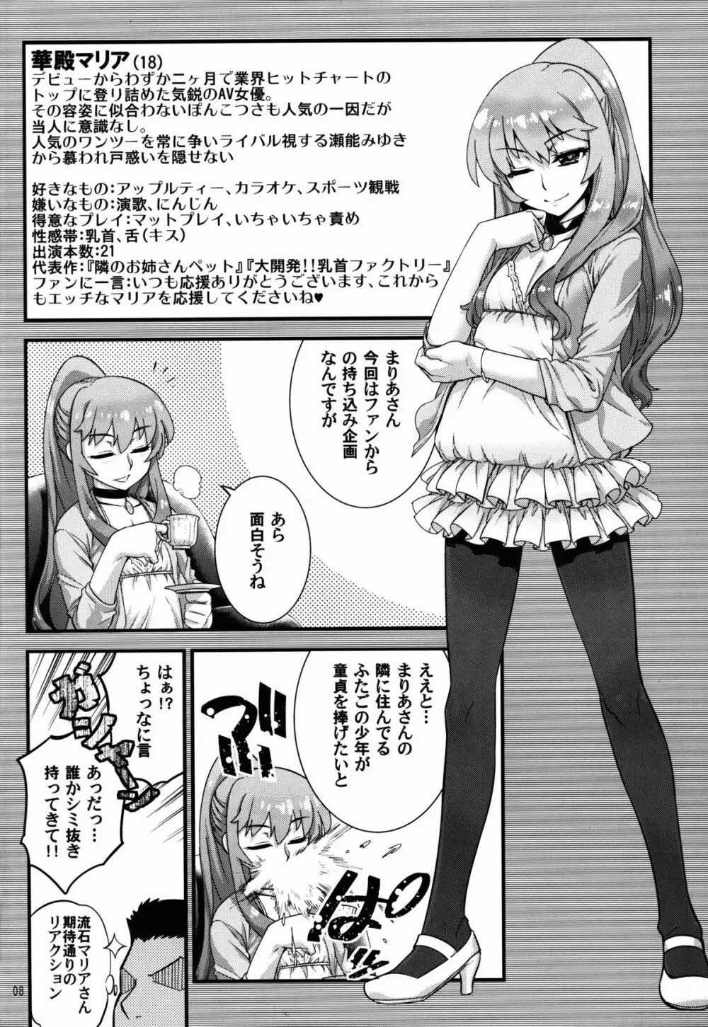 男の娘AVカタログ Page.8