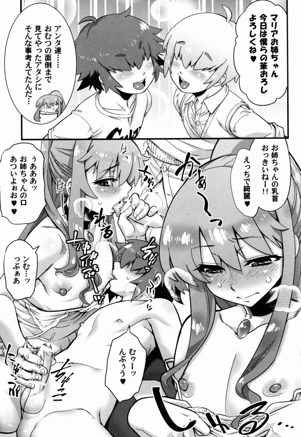 男の娘AVカタログ Page.9