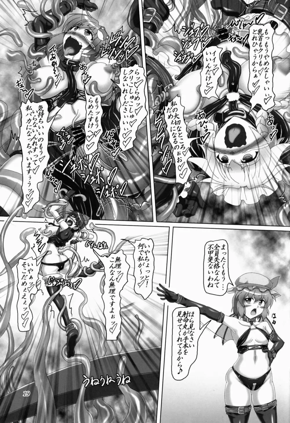 東方ボンデジ大運動会!! Page.19