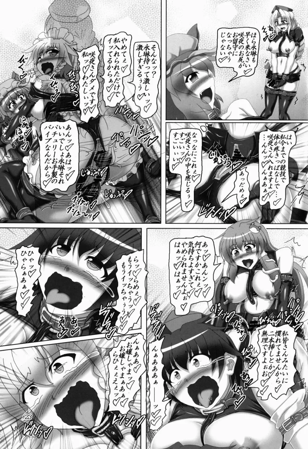 東方ボンデジ大運動会!! Page.23