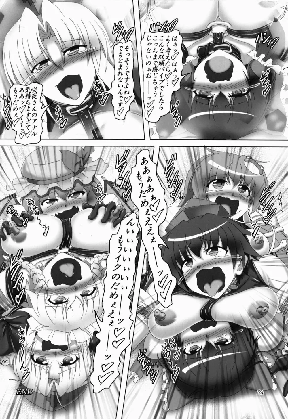 東方ボンデジ大運動会!! Page.24