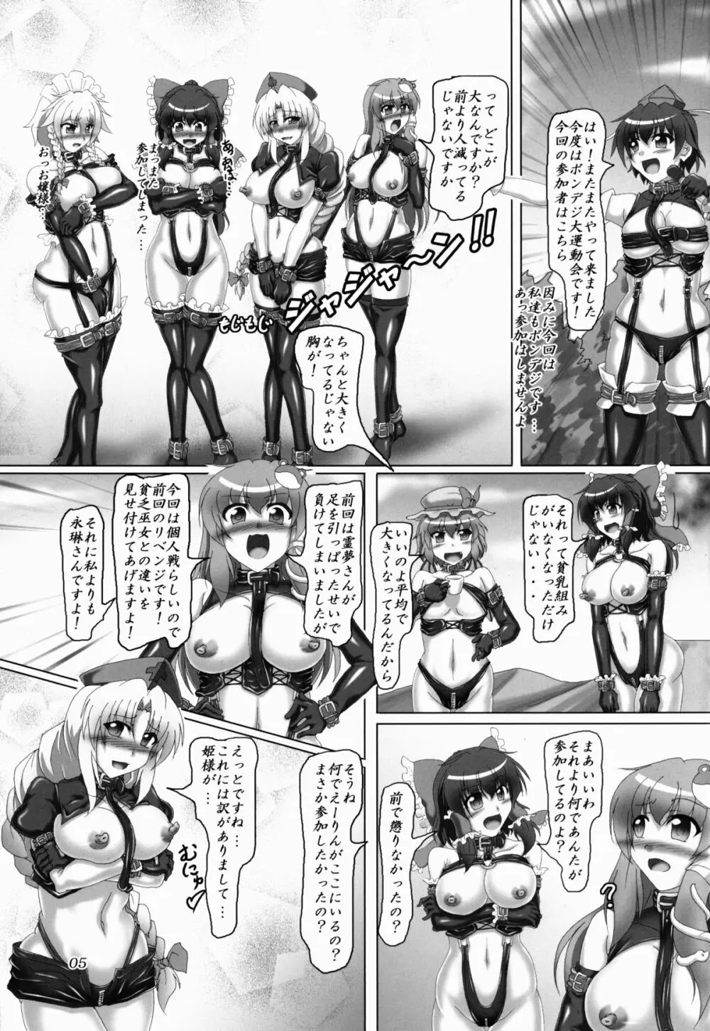 東方ボンデジ大運動会!! Page.5