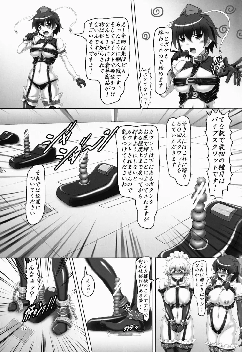 東方ボンデジ大運動会!! Page.7