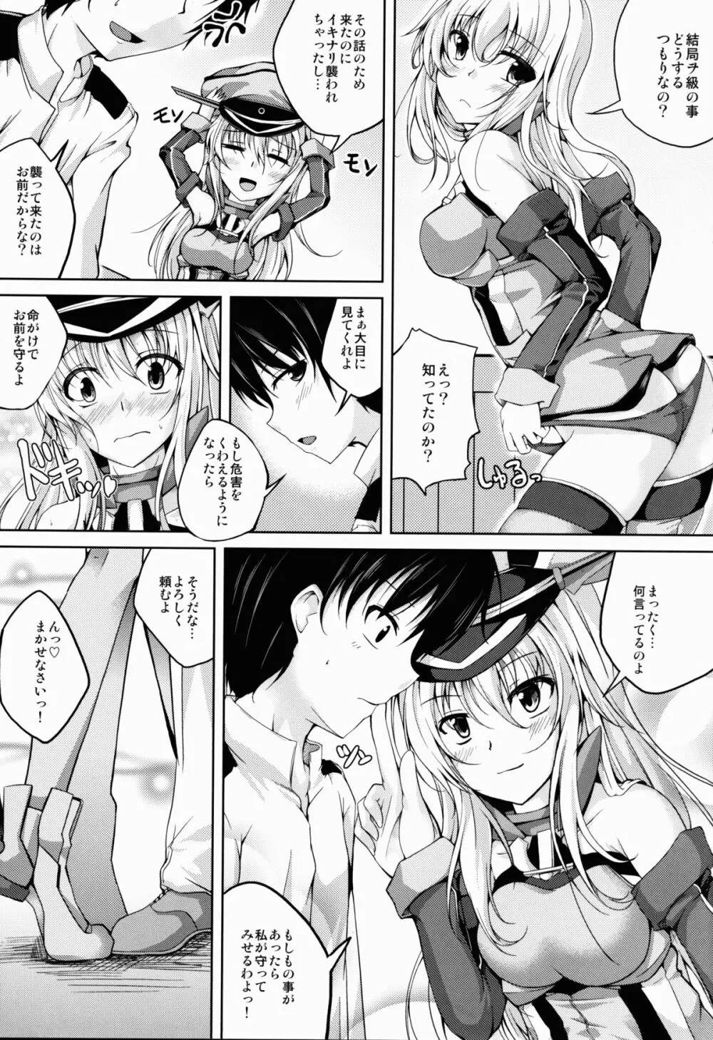 恋色模様7 Page.21