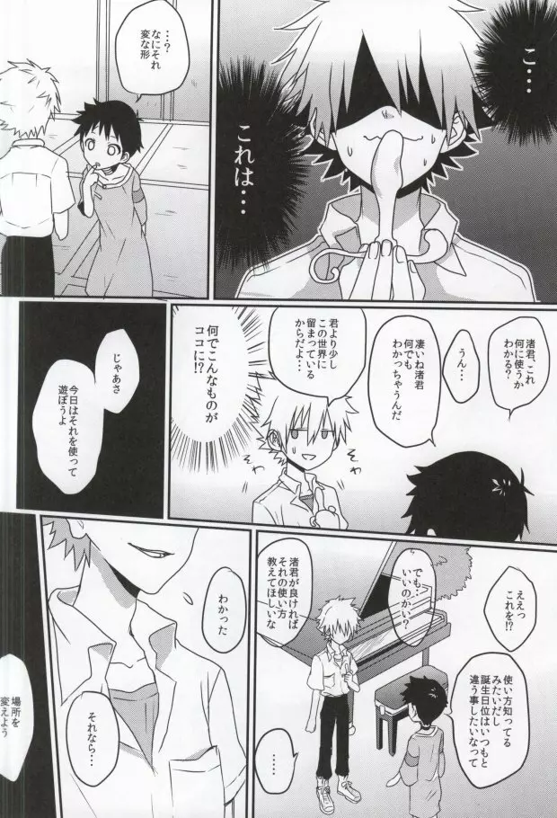 こどものおもちゃ Page.18