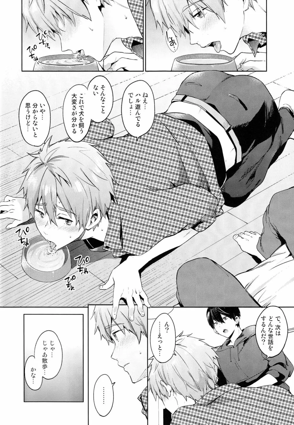 いぬのきもち Page.21