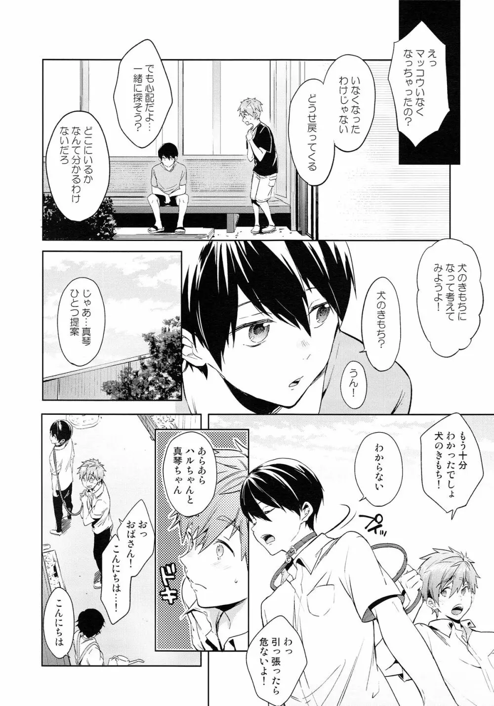 いぬのきもち Page.5