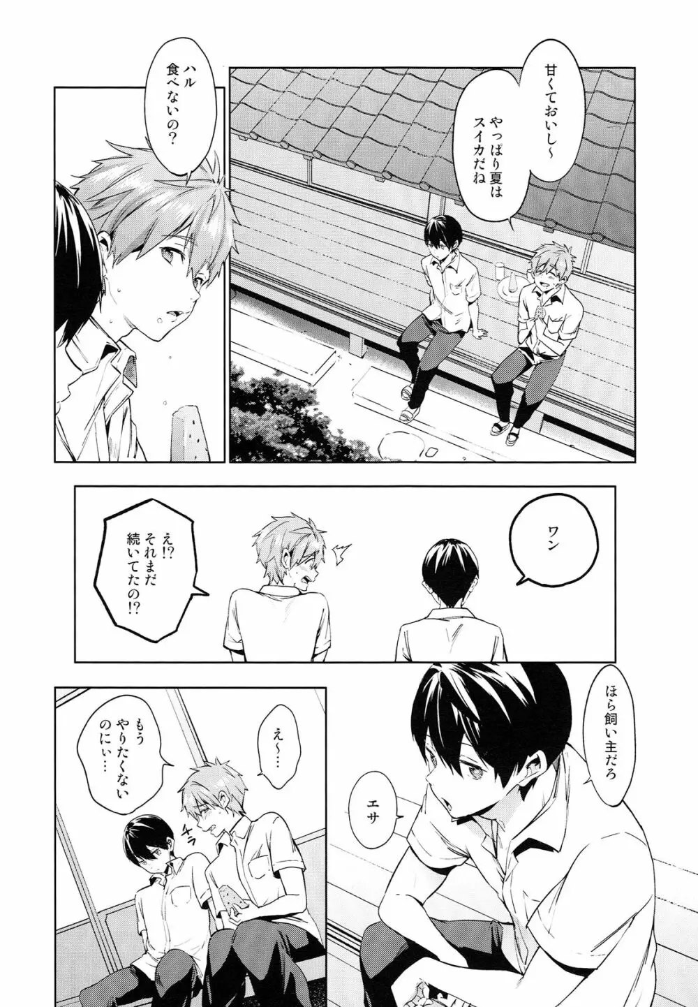 いぬのきもち Page.7