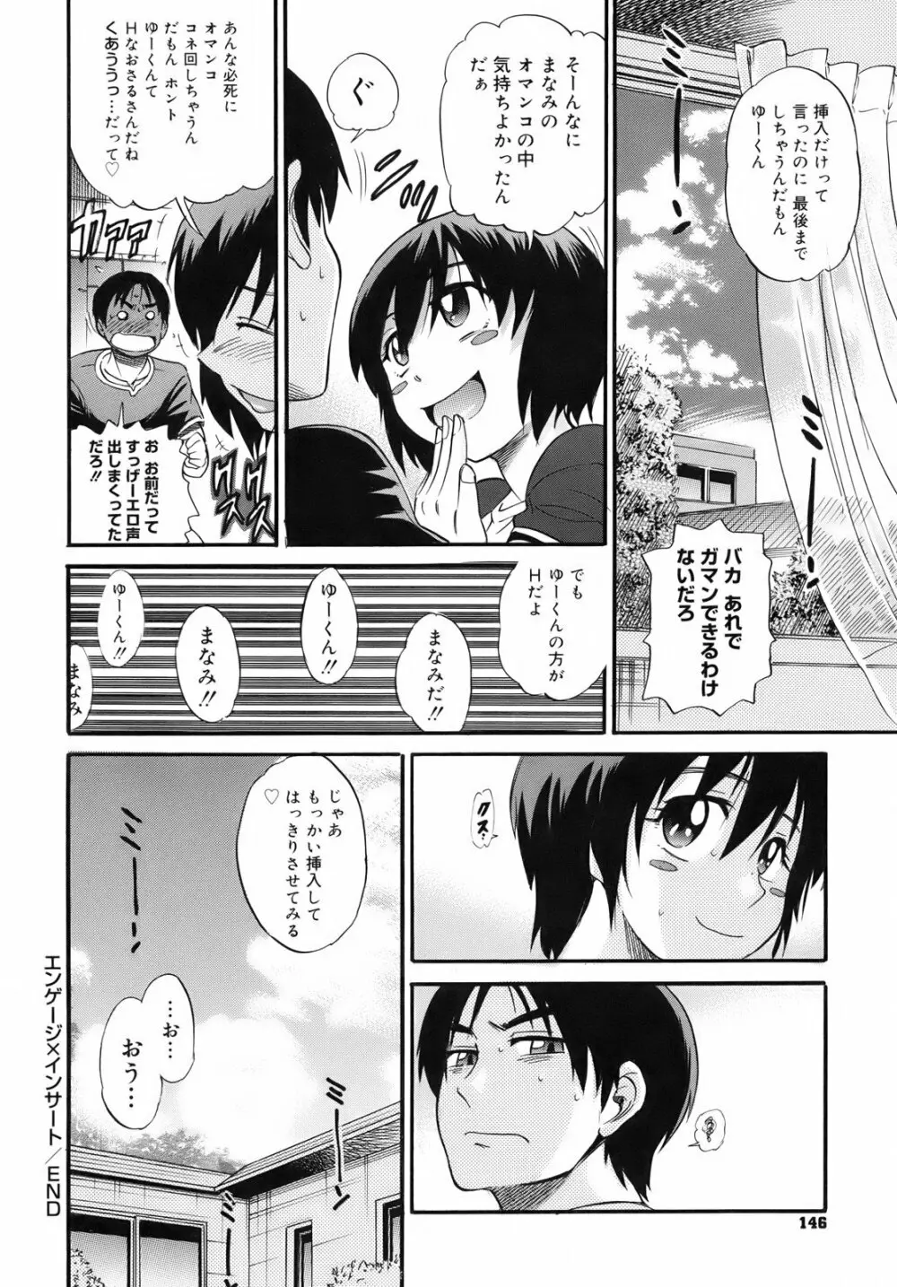 美～ちく♥ Page.147