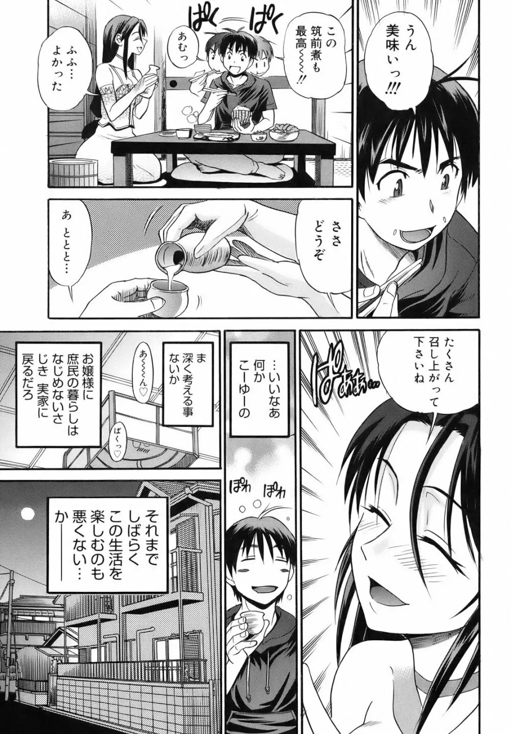 美～ちく♥ Page.18