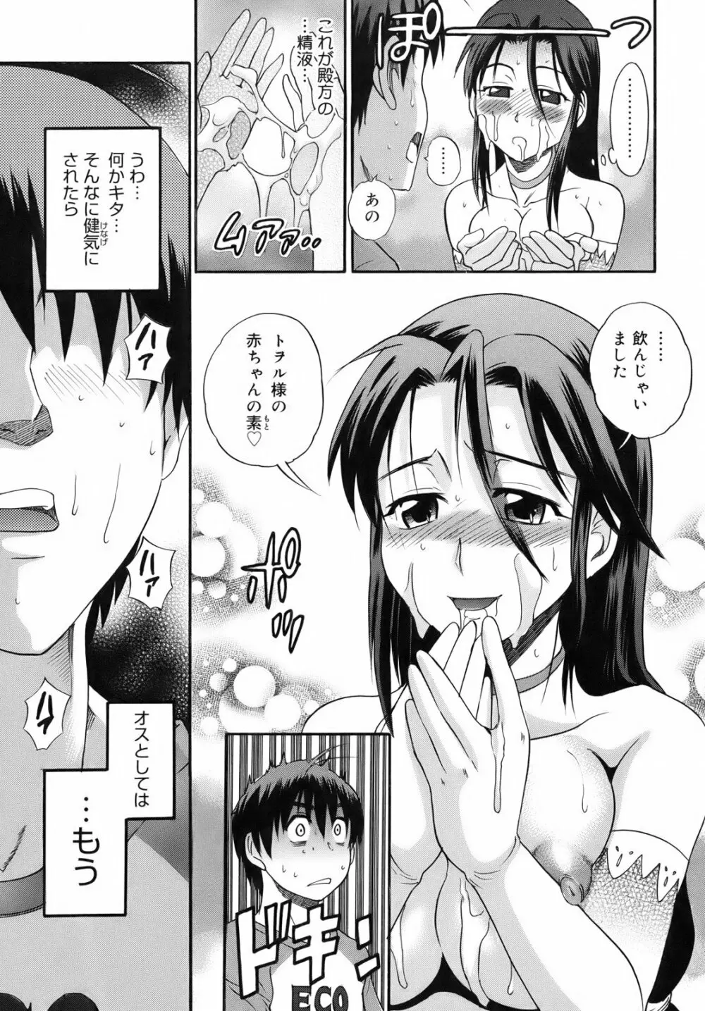 美～ちく♥ Page.26