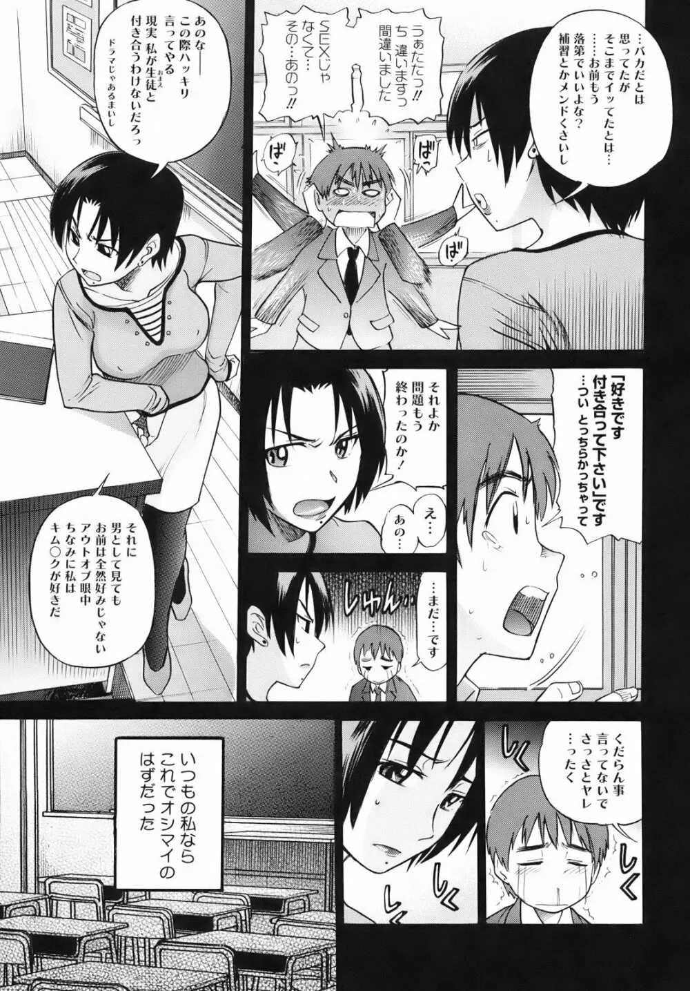 美～ちく♥ Page.46