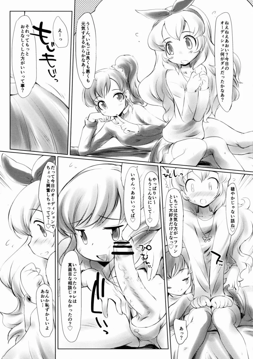 すとろべりーみるく。 Page.3