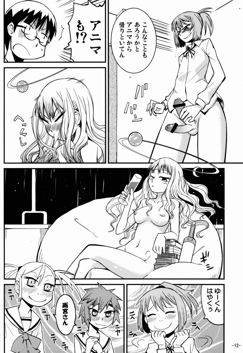 五月雨 Page.12