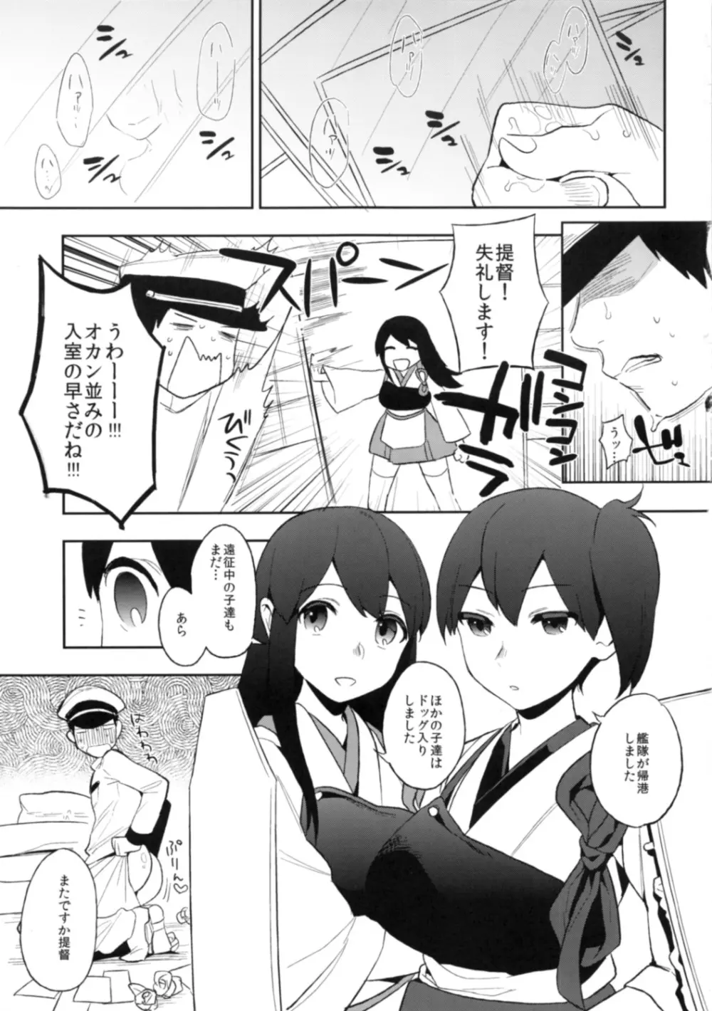 感隊が出撃します Page.2