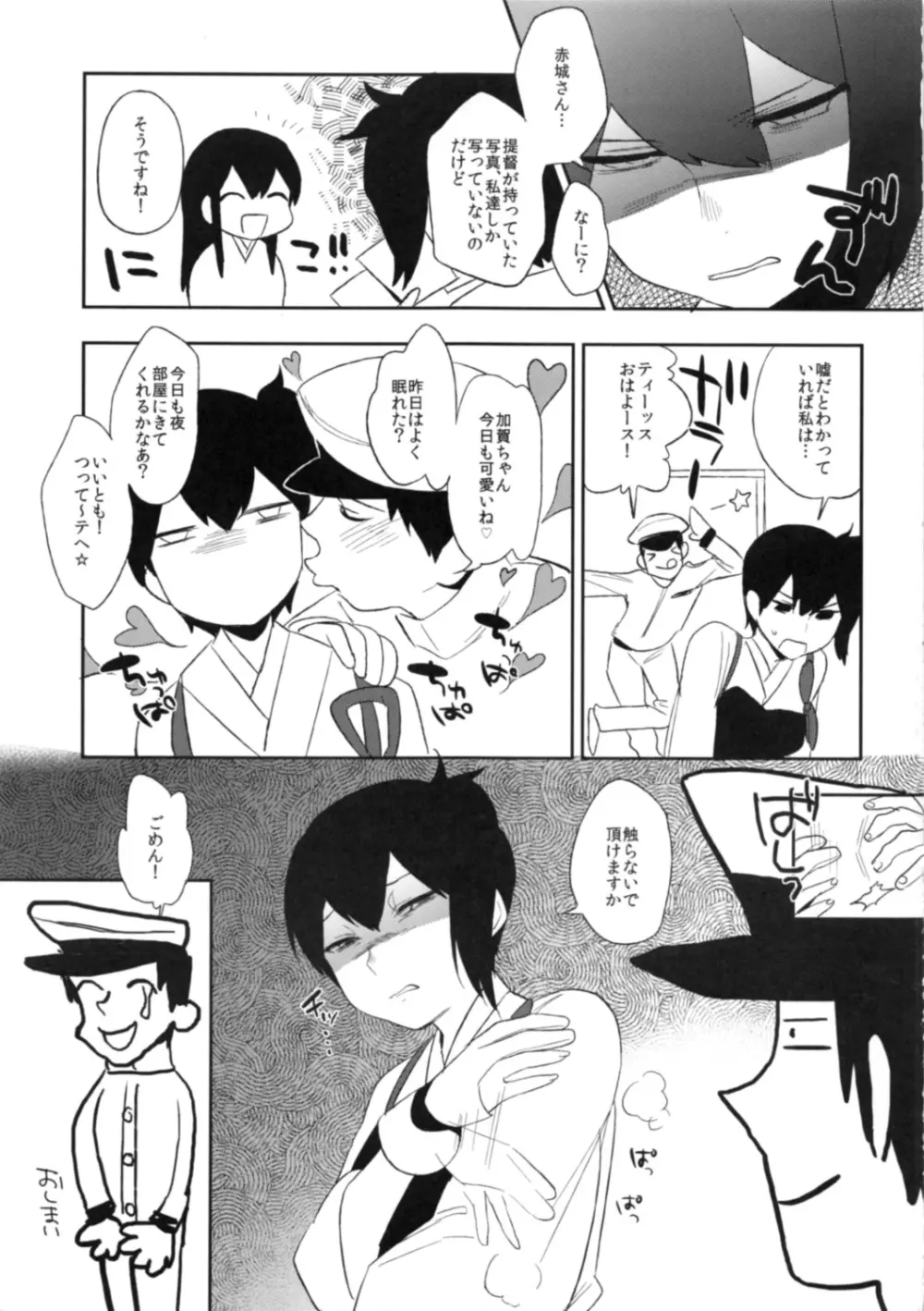 感隊が出撃します Page.24